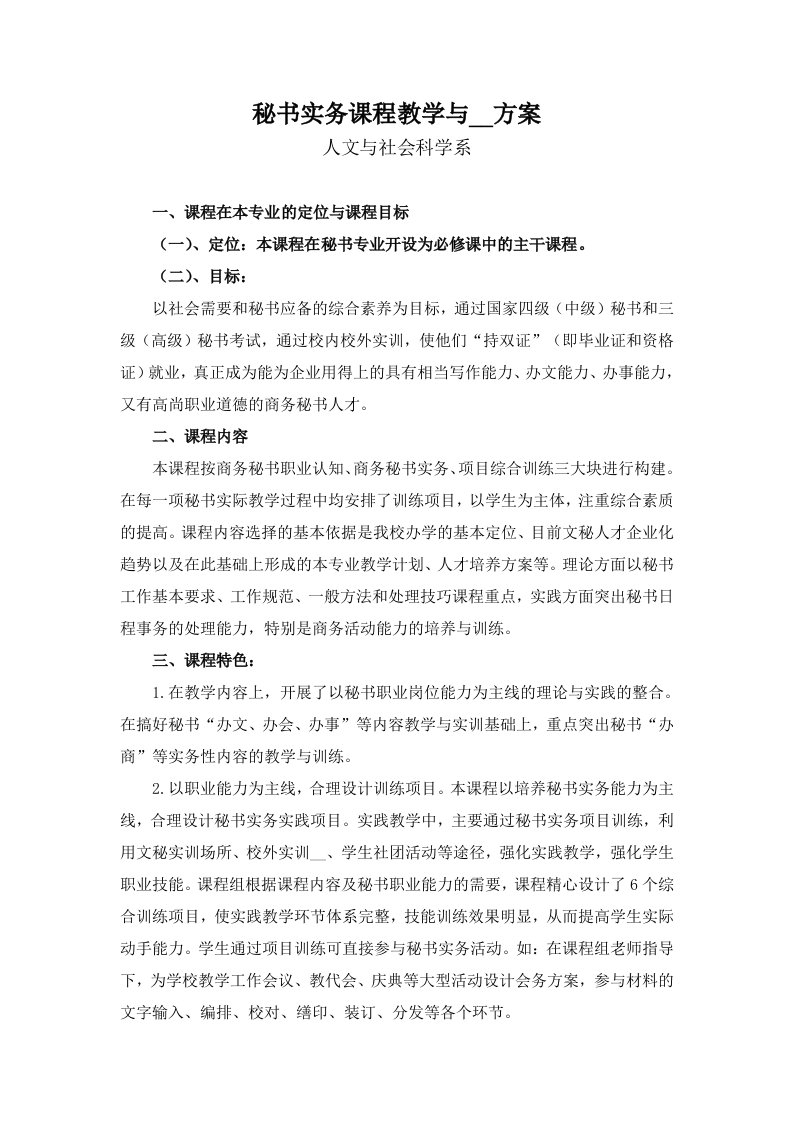 秘书实务课程教学与改革方案