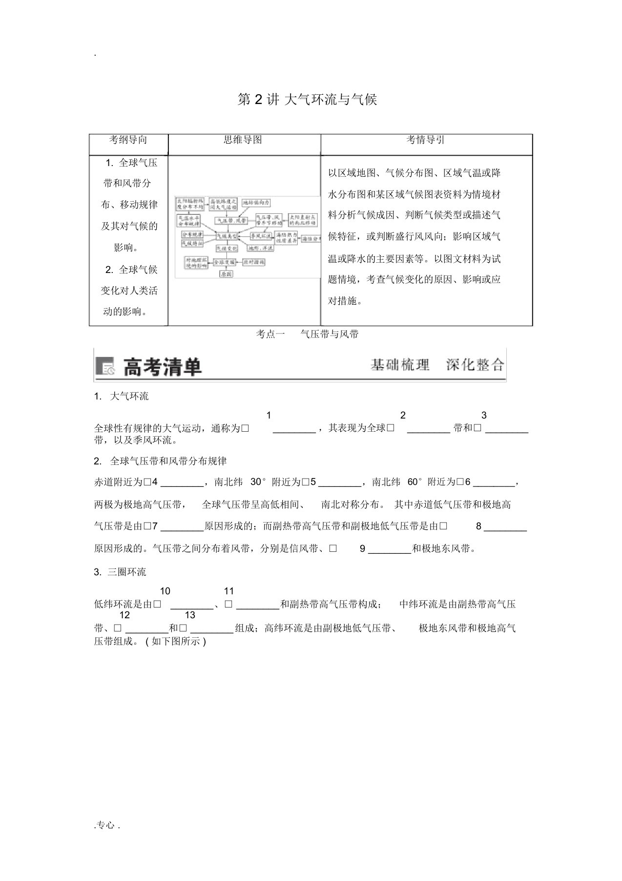 高考地理一轮总复习第三章地球上的大气第2讲大气环流与气候讲义(含解析)新人教版新人教版高三