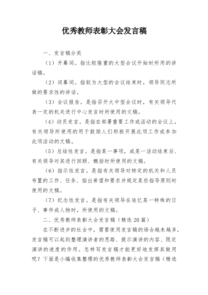 优秀教师表彰大会发言稿_5