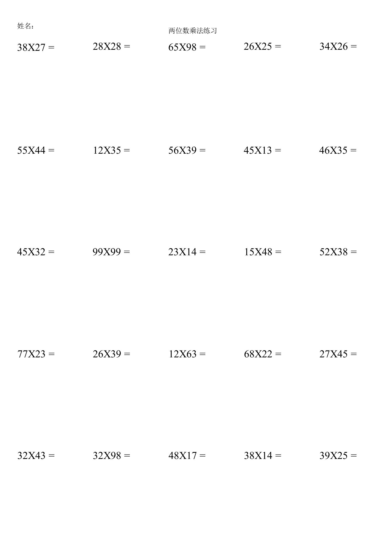 两位数乘两位数笔算练习(4套)