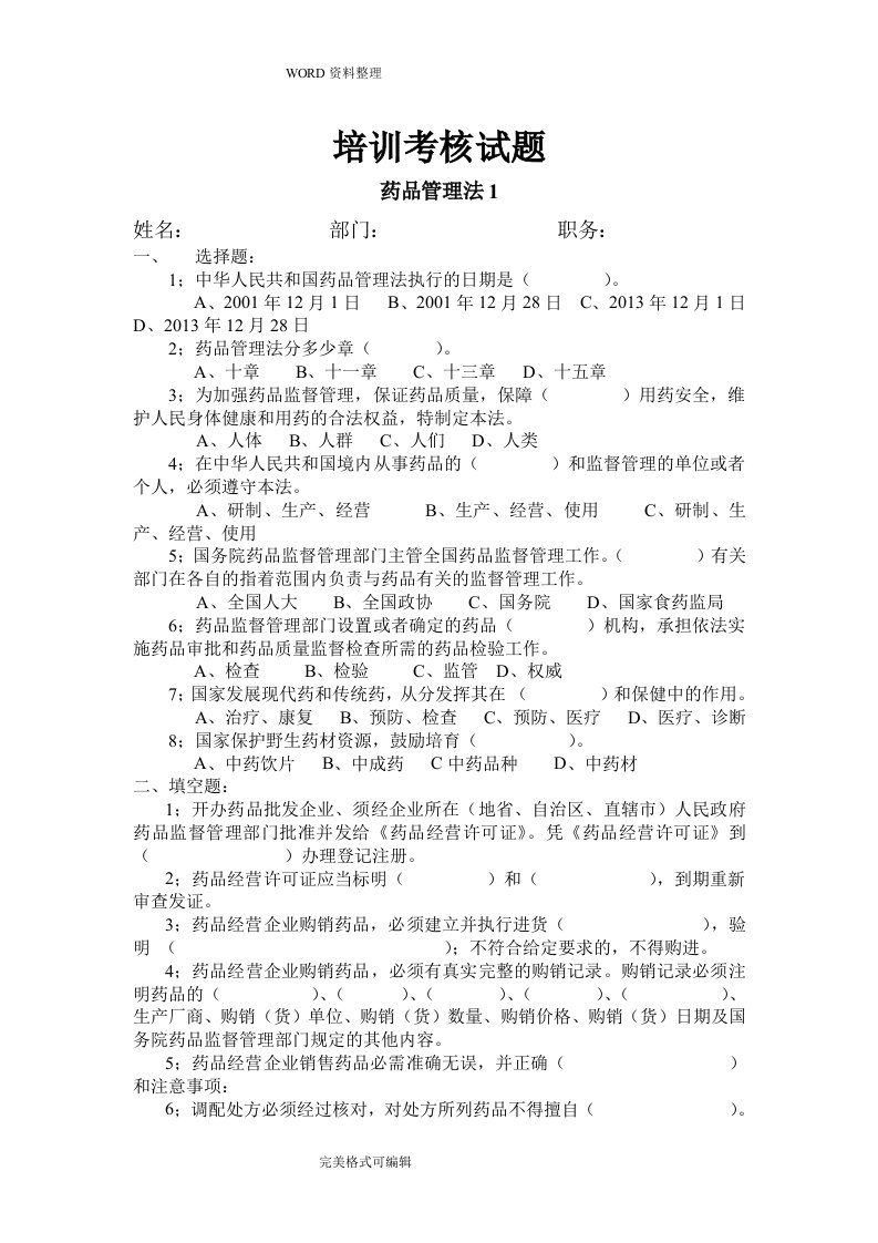 连锁药房gsp培训试题（卷）+答案解析共8套题