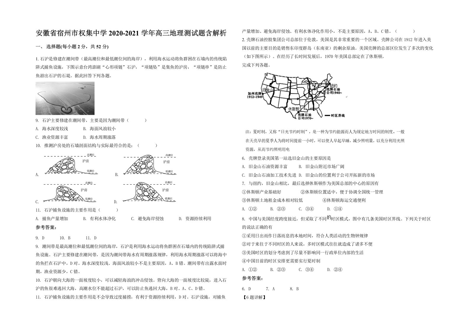 安徽省宿州市权集中学2020-2021学年高三地理测试题含解析