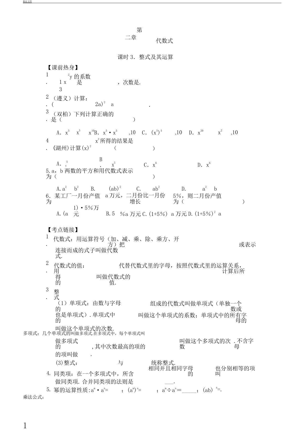 初三数学总复习资料(代数式)4套