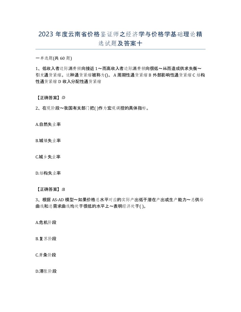 2023年度云南省价格鉴证师之经济学与价格学基础理论试题及答案十