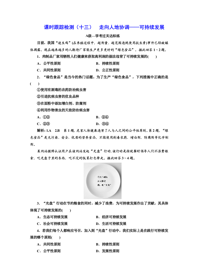 （新教材）2019-2020学年新课程同步人教版地理必修第二册学案课时跟踪检测（十三）