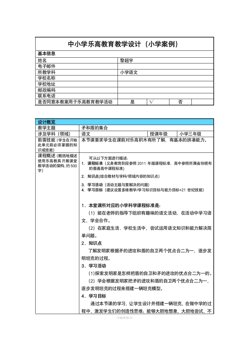 小学乐高教育教学设计教案