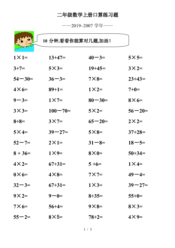 二年级数学上册口算练习题