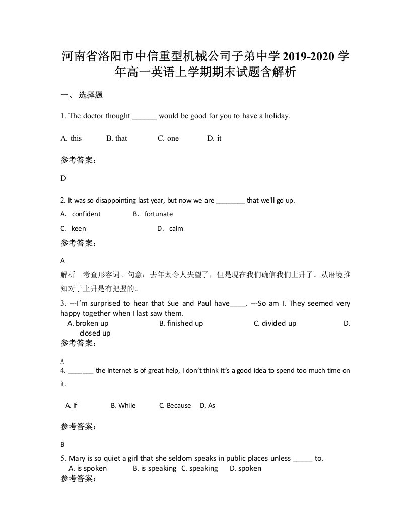 河南省洛阳市中信重型机械公司子弟中学2019-2020学年高一英语上学期期末试题含解析