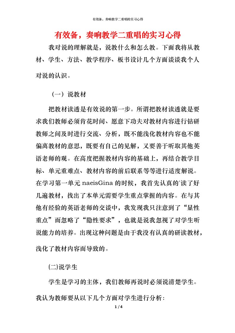 有效备，奏响教学二重唱的实习心得