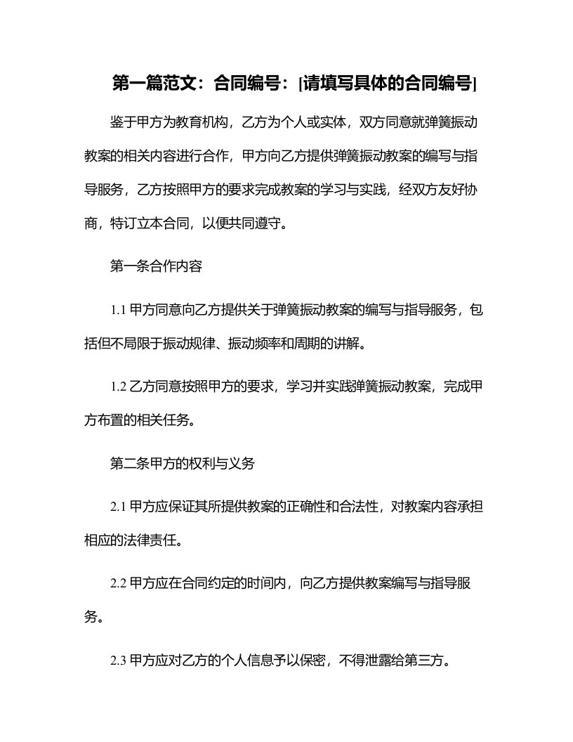 弹簧振动教案：掌握弹簧振动的规律，理解振动的频率和周期