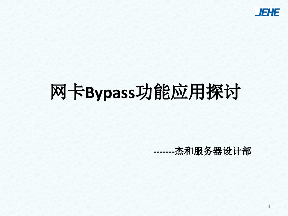 bypass原理及实现探讨