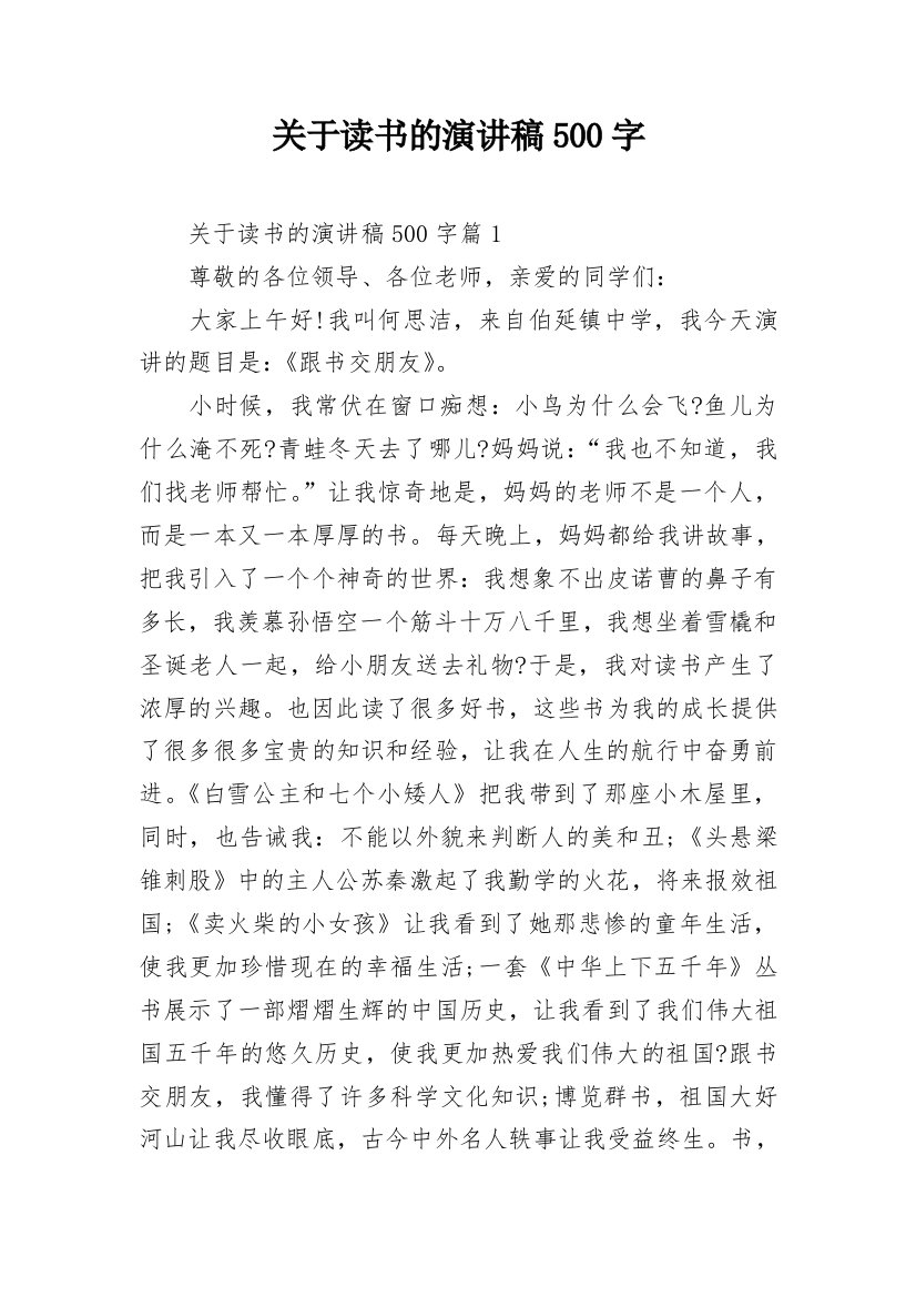 关于读书的演讲稿500字_1