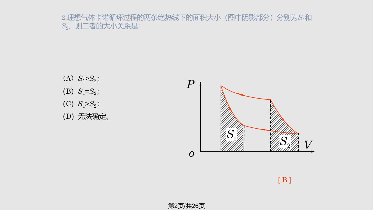 热力学第一定律习题