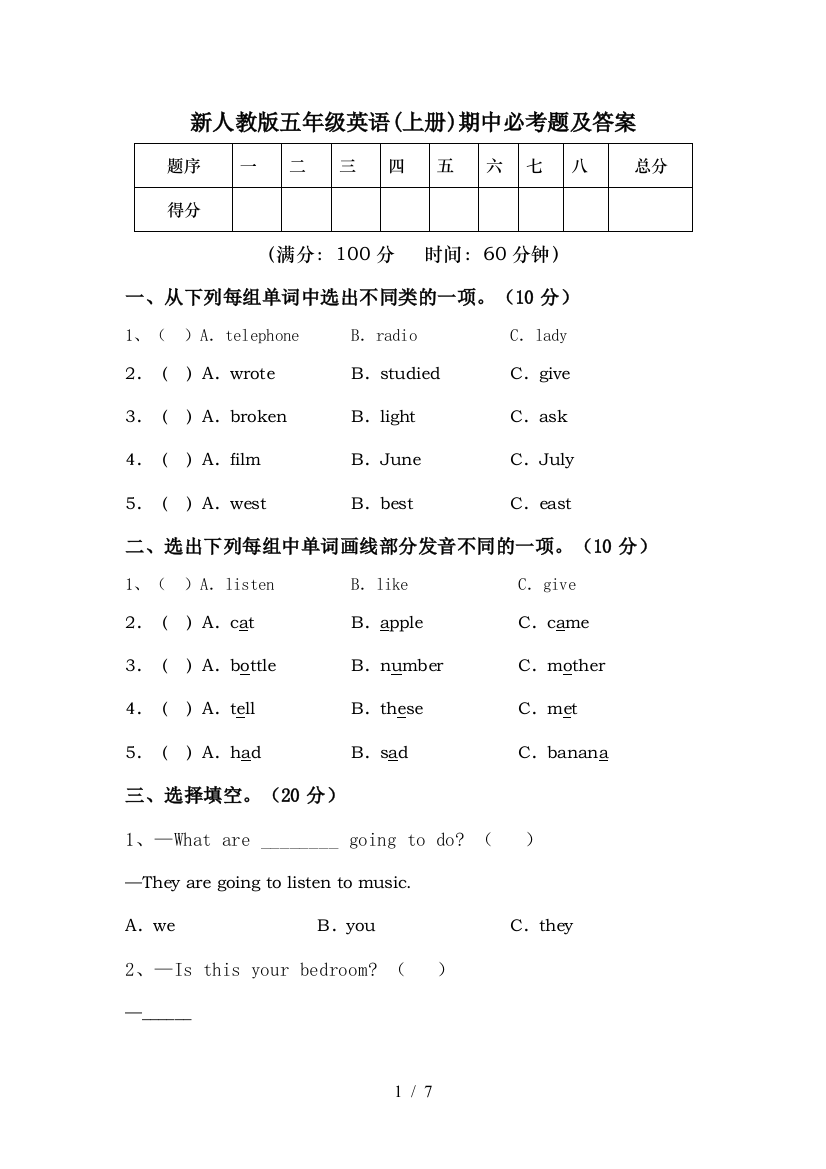 新人教版五年级英语(上册)期中必考题及答案