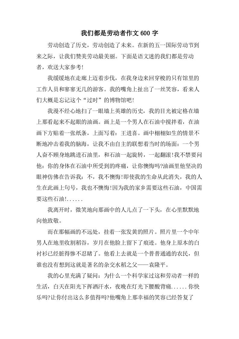 我们都是劳动者作文600字