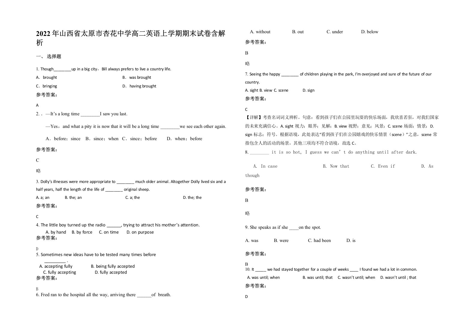 2022年山西省太原市杏花中学高二英语上学期期末试卷含解析