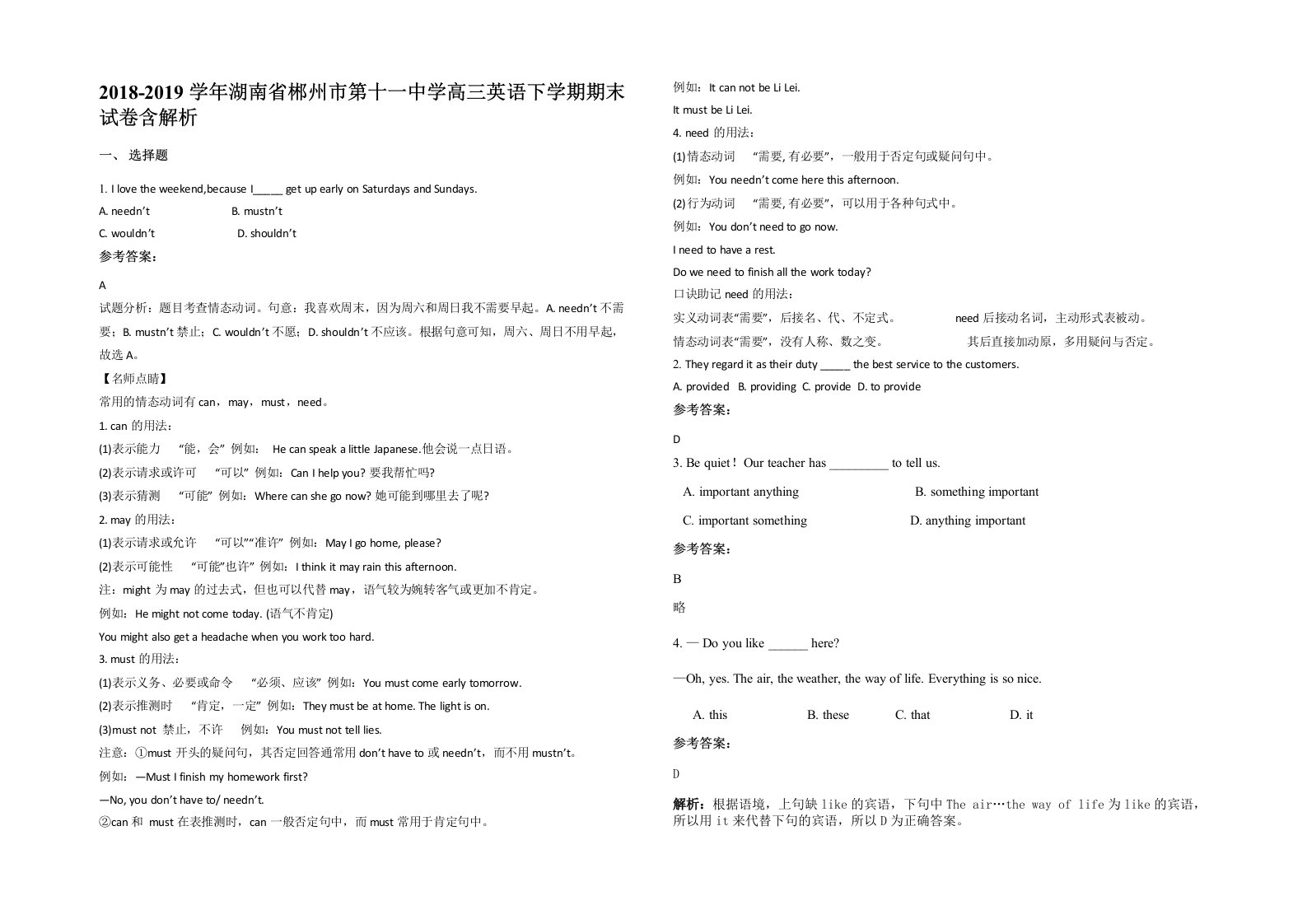 2018-2019学年湖南省郴州市第十一中学高三英语下学期期末试卷含解析