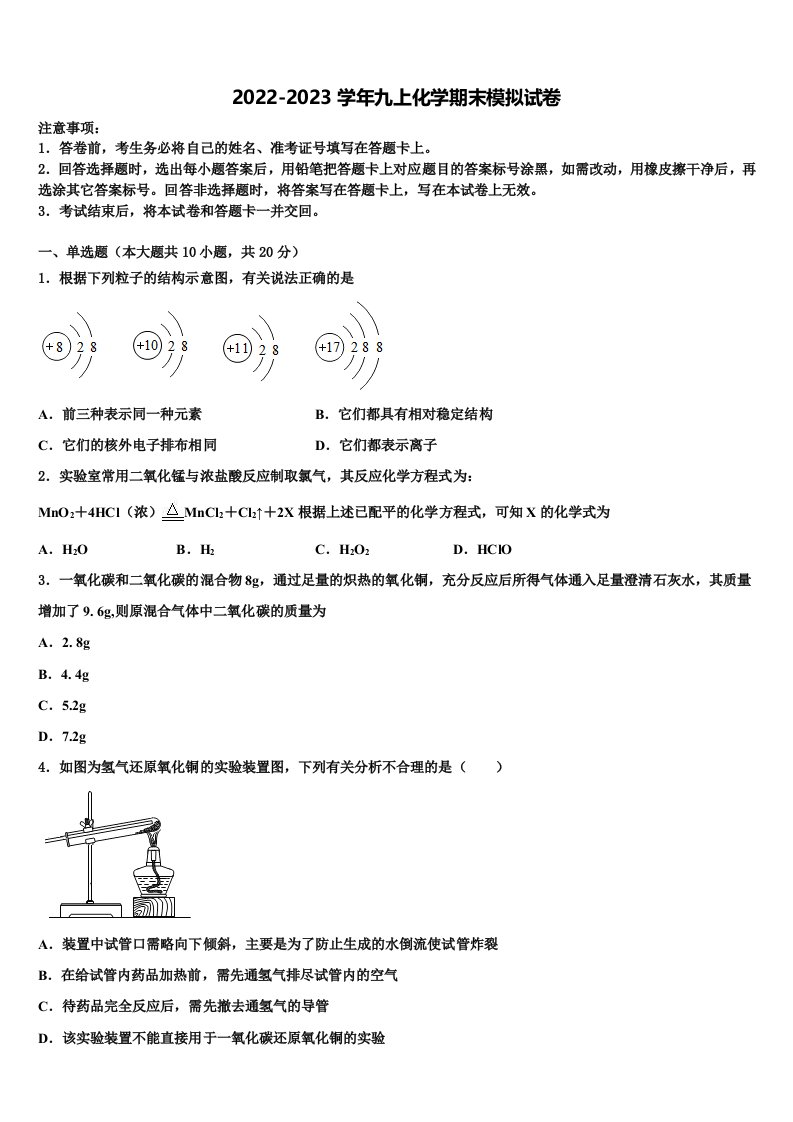 菏泽市2022年九年级化学第一学期期末质量跟踪监视模拟试题含解析