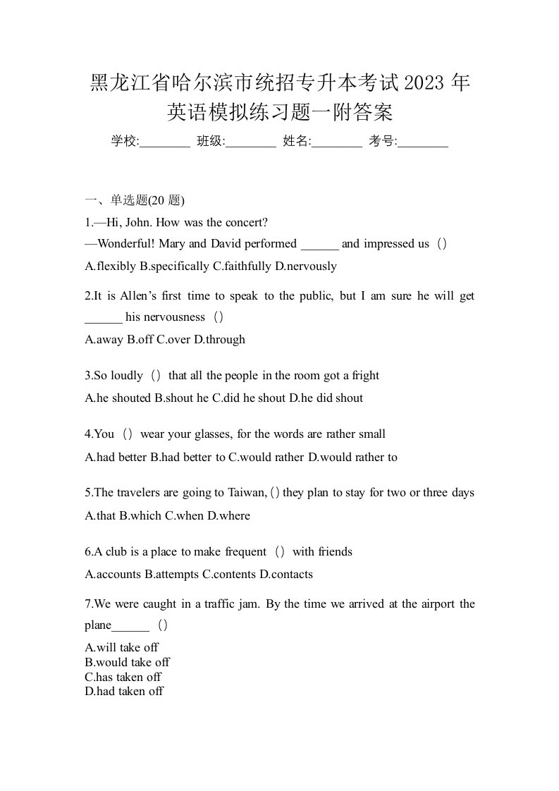 黑龙江省哈尔滨市统招专升本考试2023年英语模拟练习题一附答案