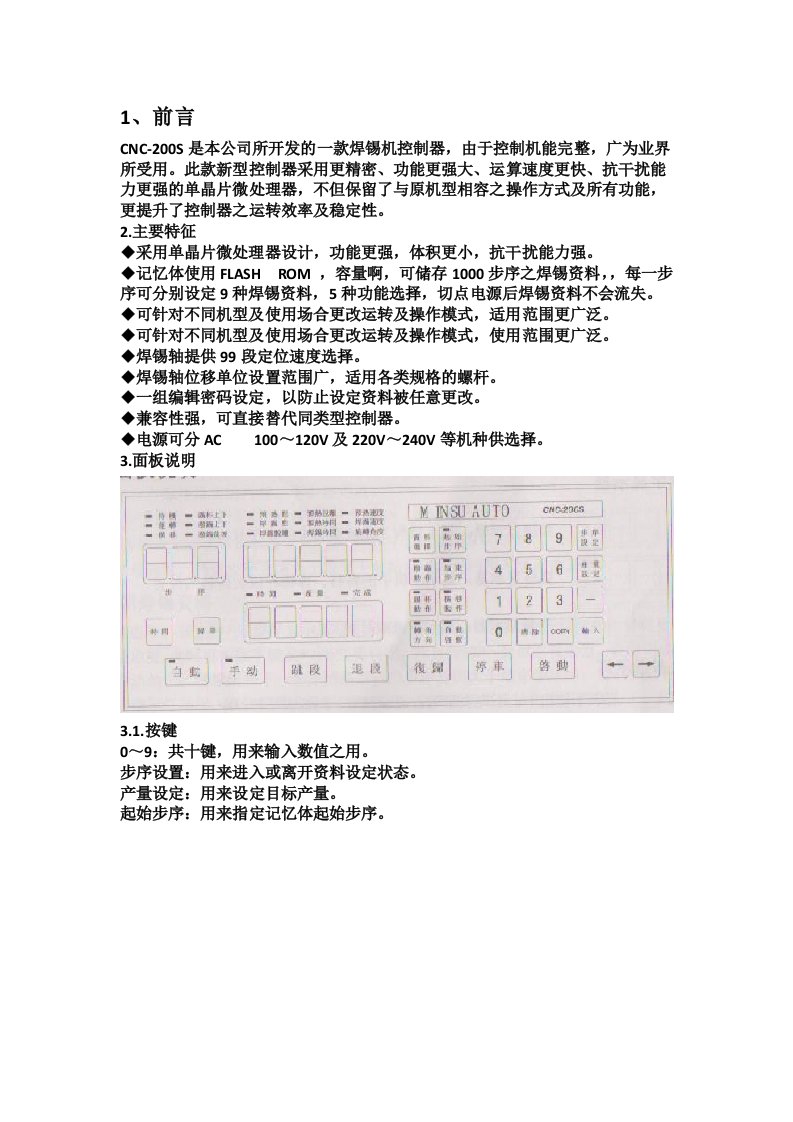 CNC-200S焊锡机控制器使用说明书