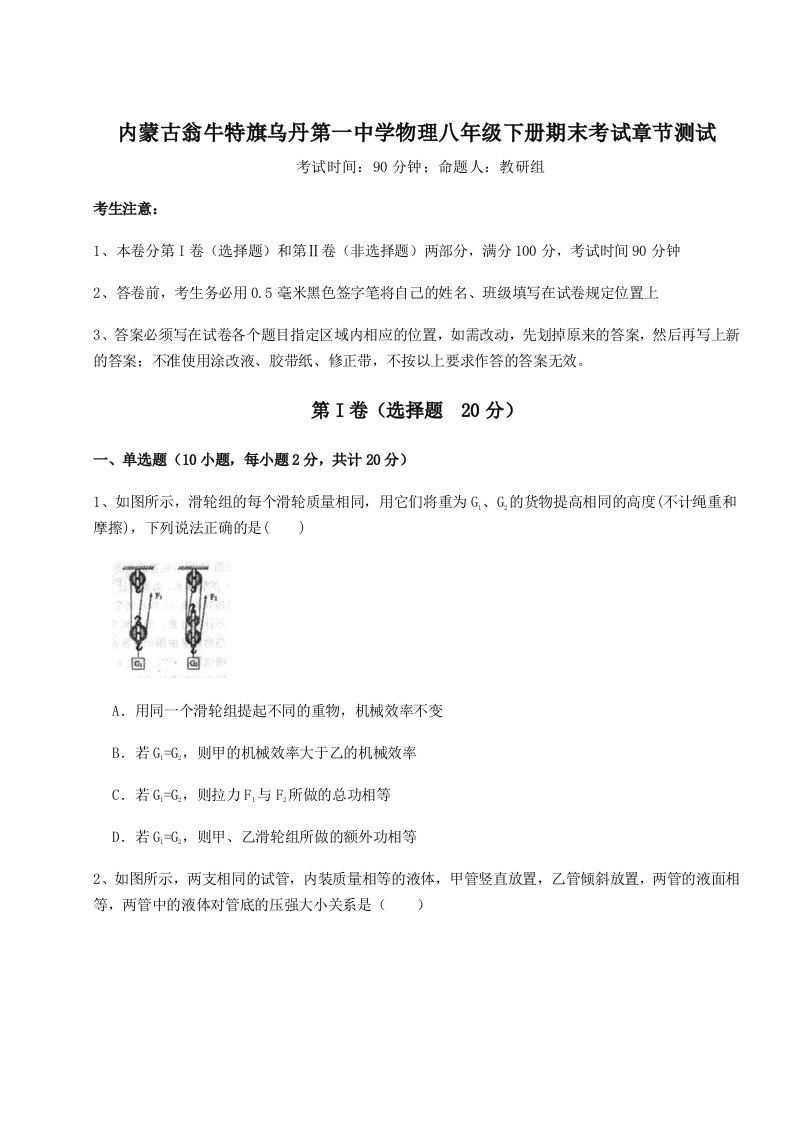 强化训练内蒙古翁牛特旗乌丹第一中学物理八年级下册期末考试章节测试试卷（详解版）