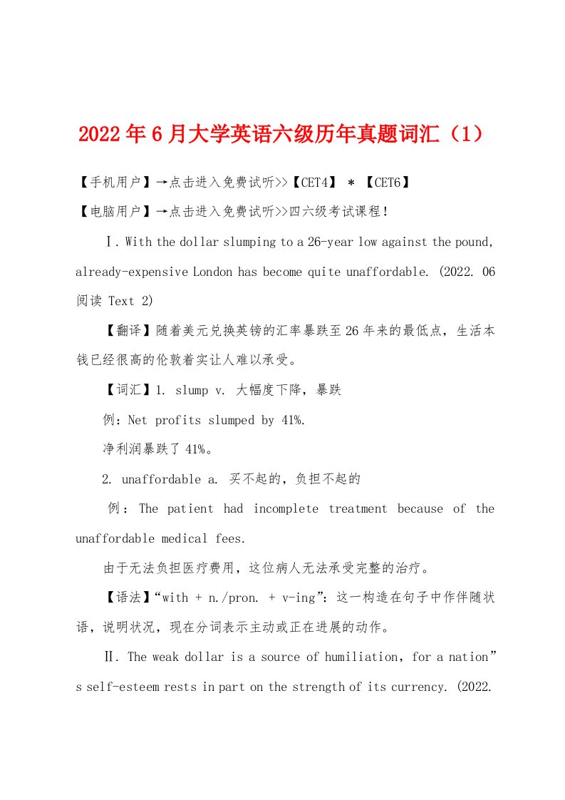 2022年6月大学英语六级历年真题词汇（1）