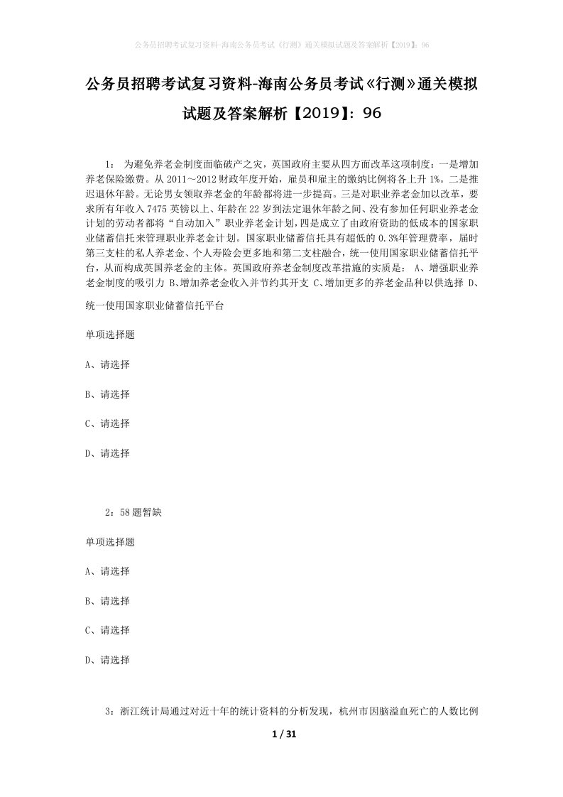 公务员招聘考试复习资料-海南公务员考试行测通关模拟试题及答案解析201996_7