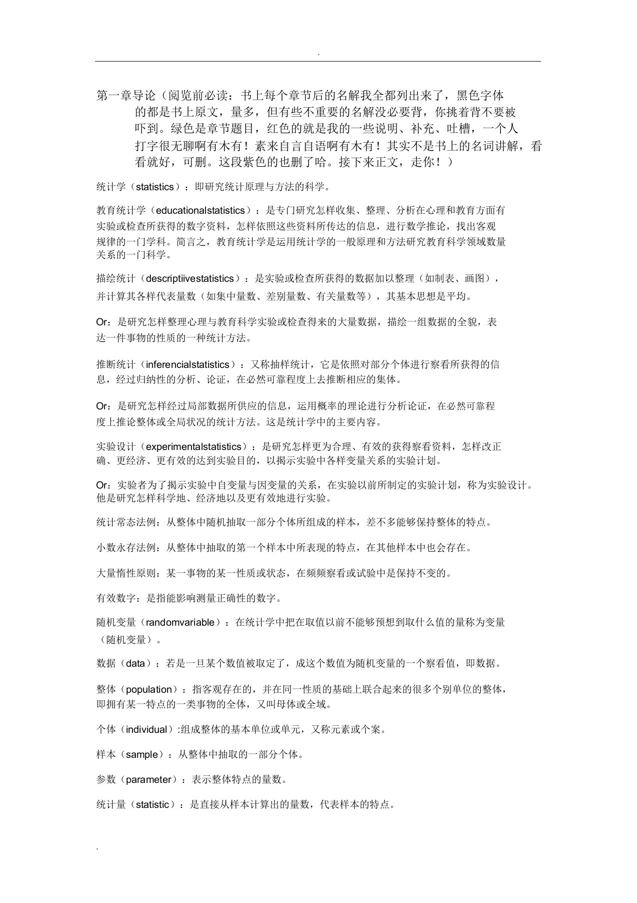 教育统计学与SPSS名解总结