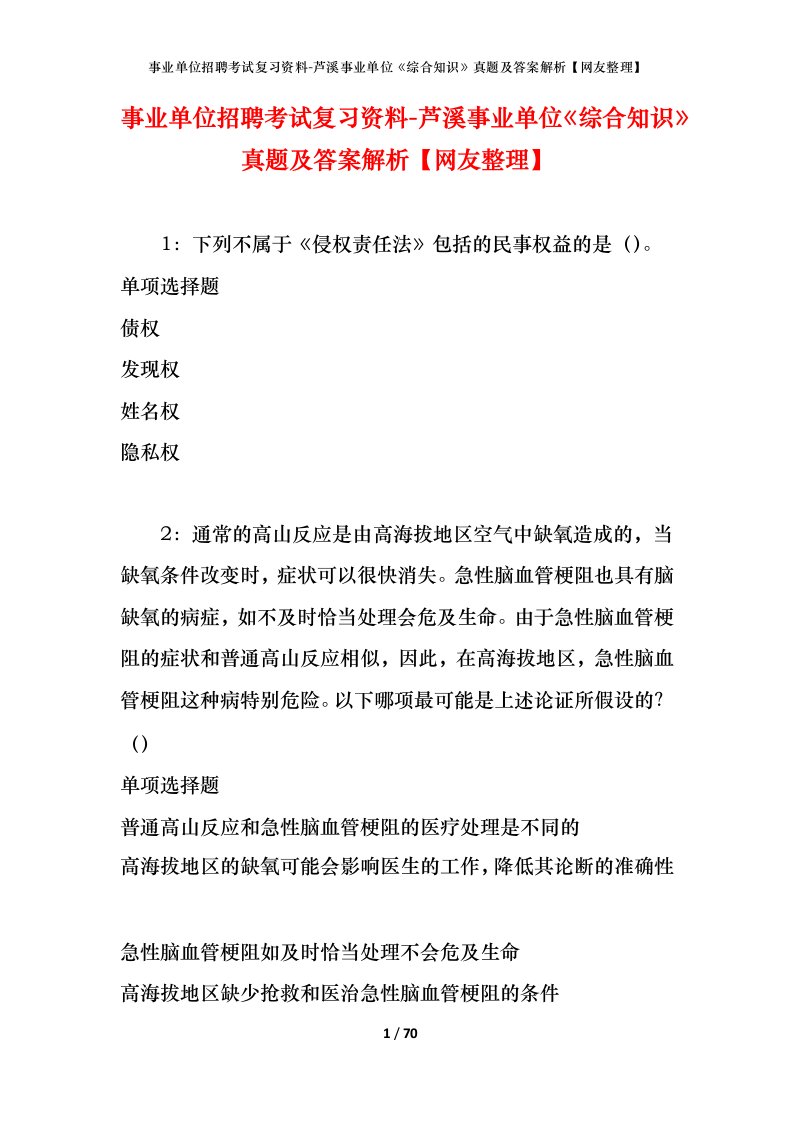 事业单位招聘考试复习资料-芦溪事业单位综合知识真题及答案解析网友整理