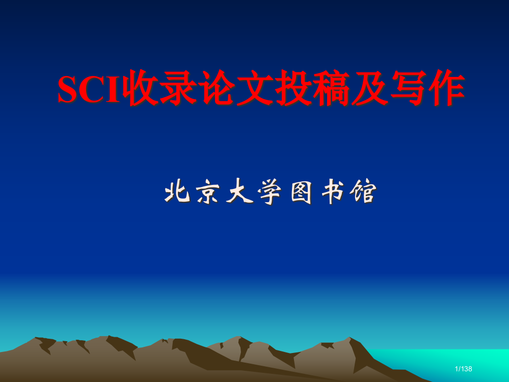 SCI论文写作参考市公开课一等奖省赛课微课金奖PPT课件