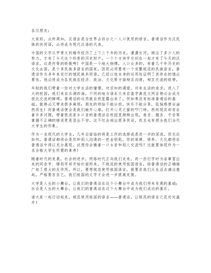 推广普通话演讲稿—共同源于普通