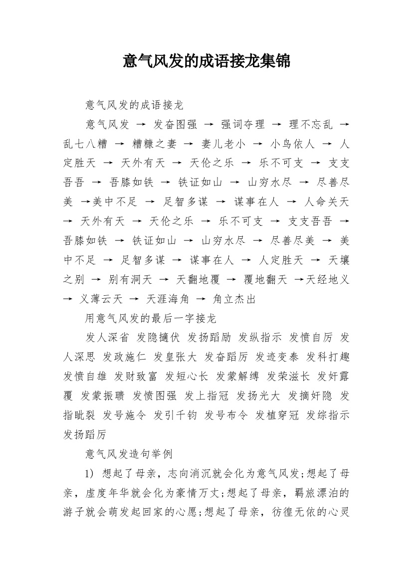 意气风发的成语接龙集锦