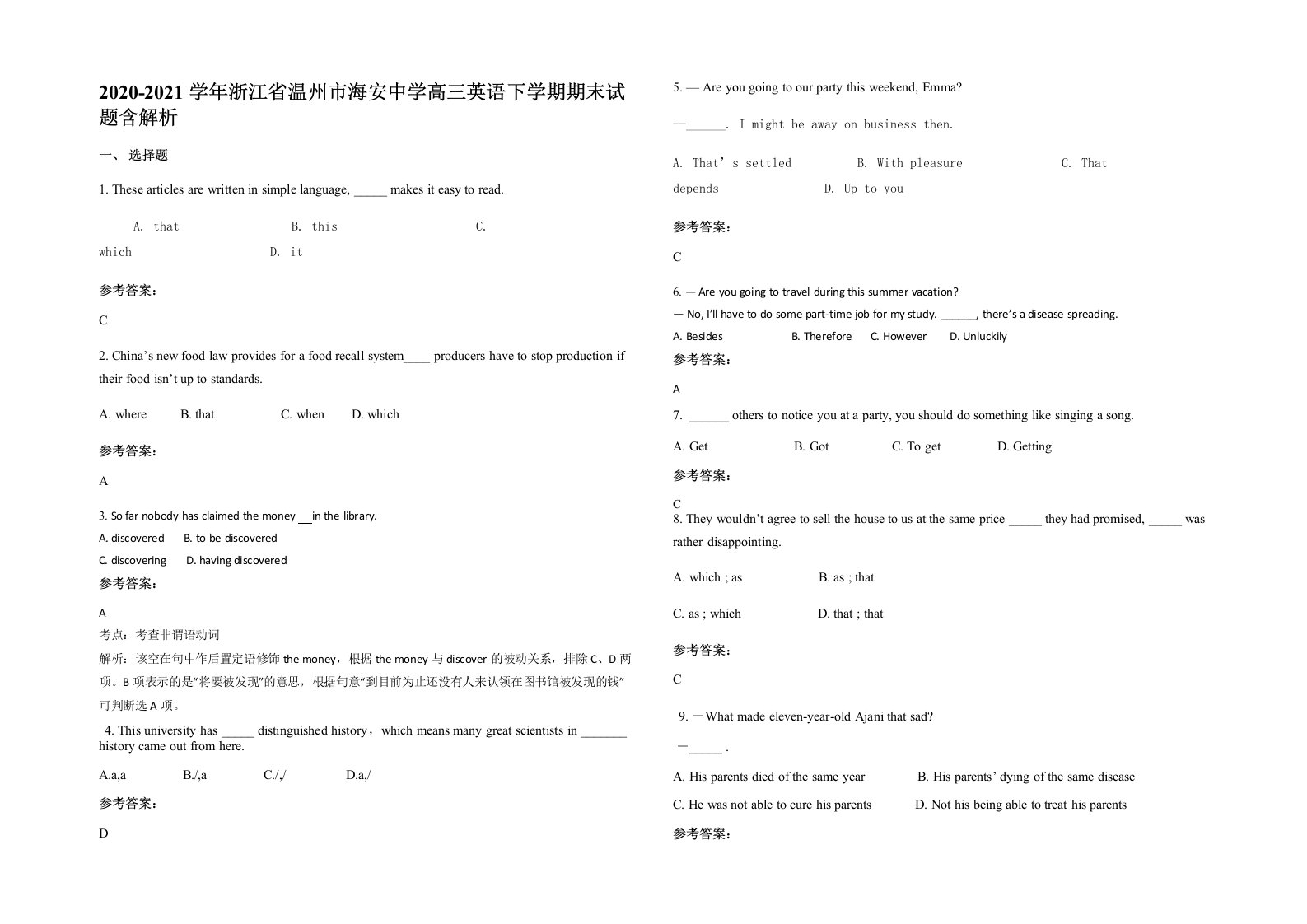 2020-2021学年浙江省温州市海安中学高三英语下学期期末试题含解析