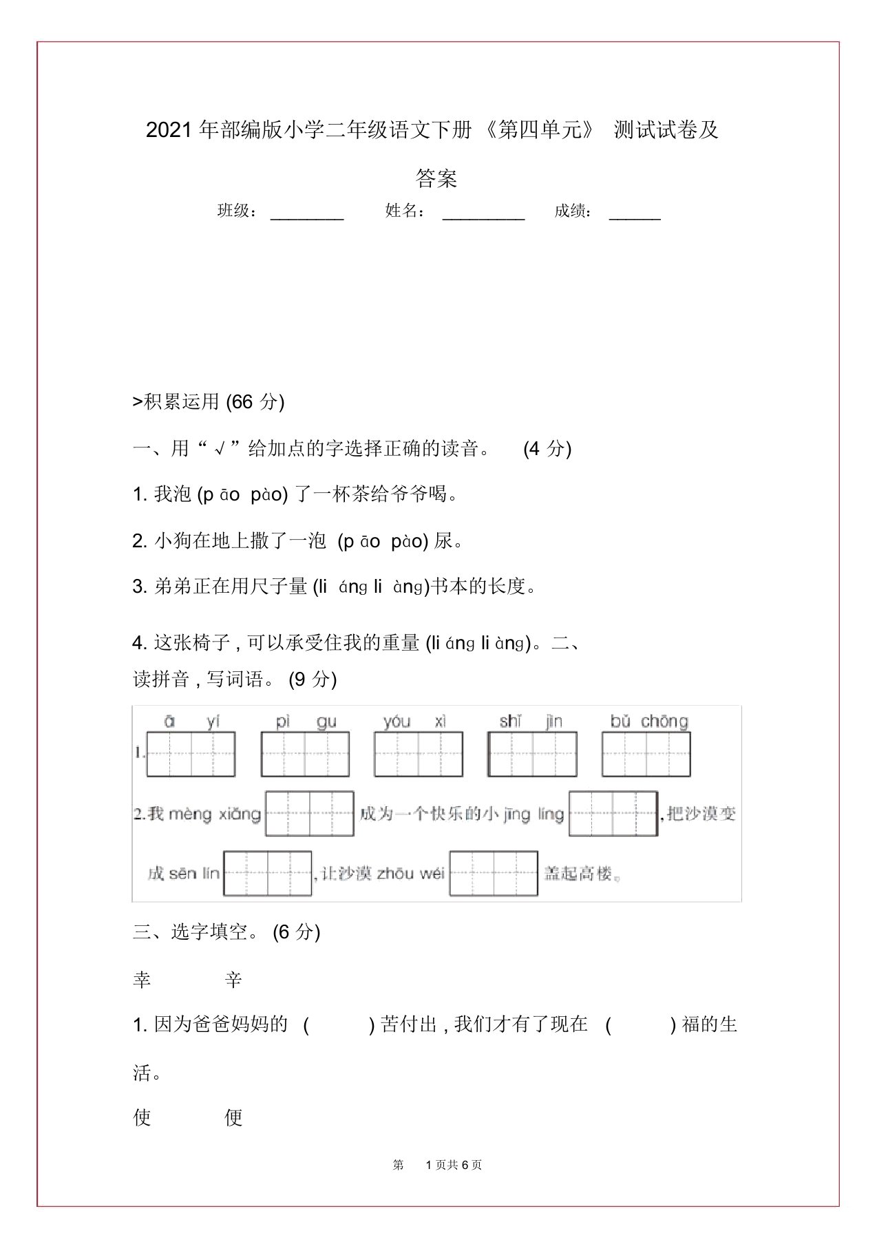 2021年部编版小学二年级语文下册《第四单元》测试试卷及答案