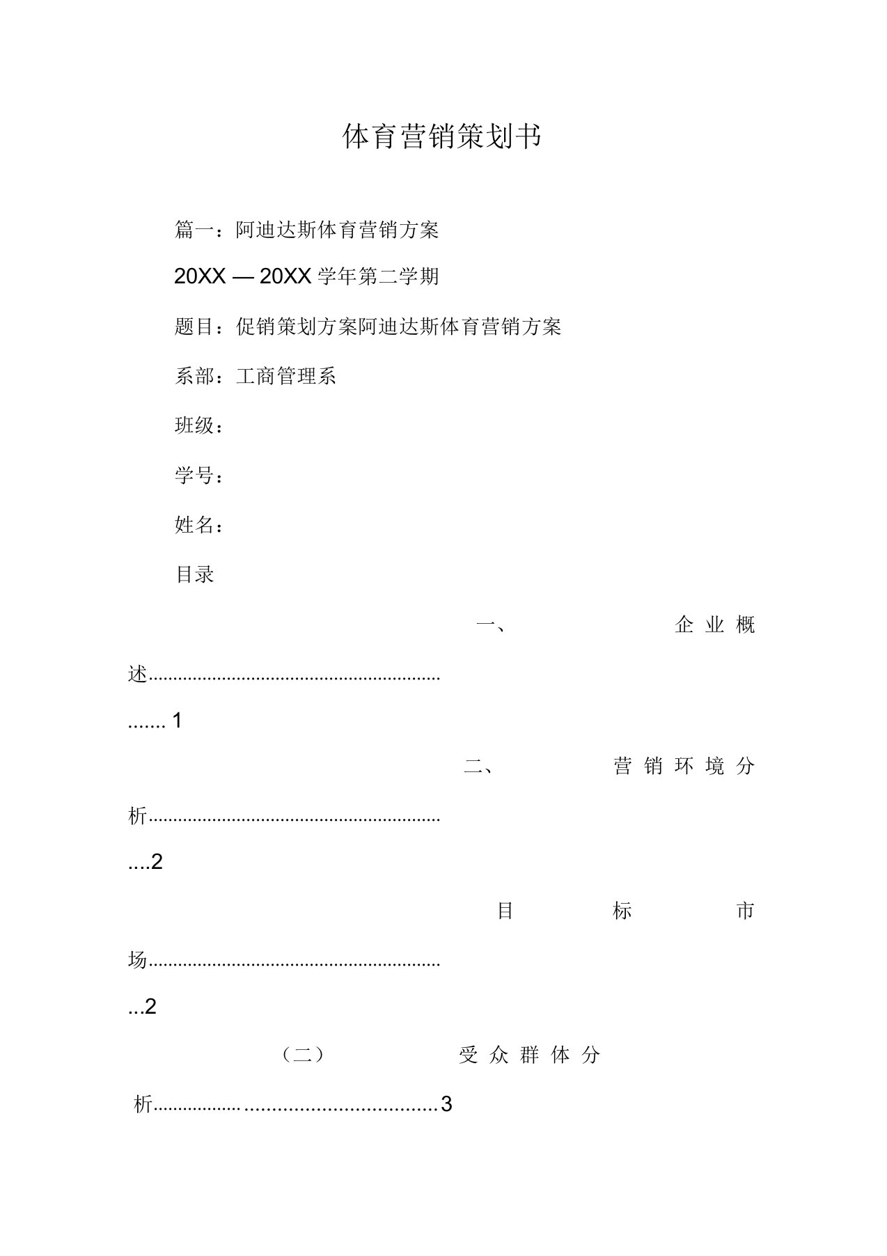 体育营销策划书