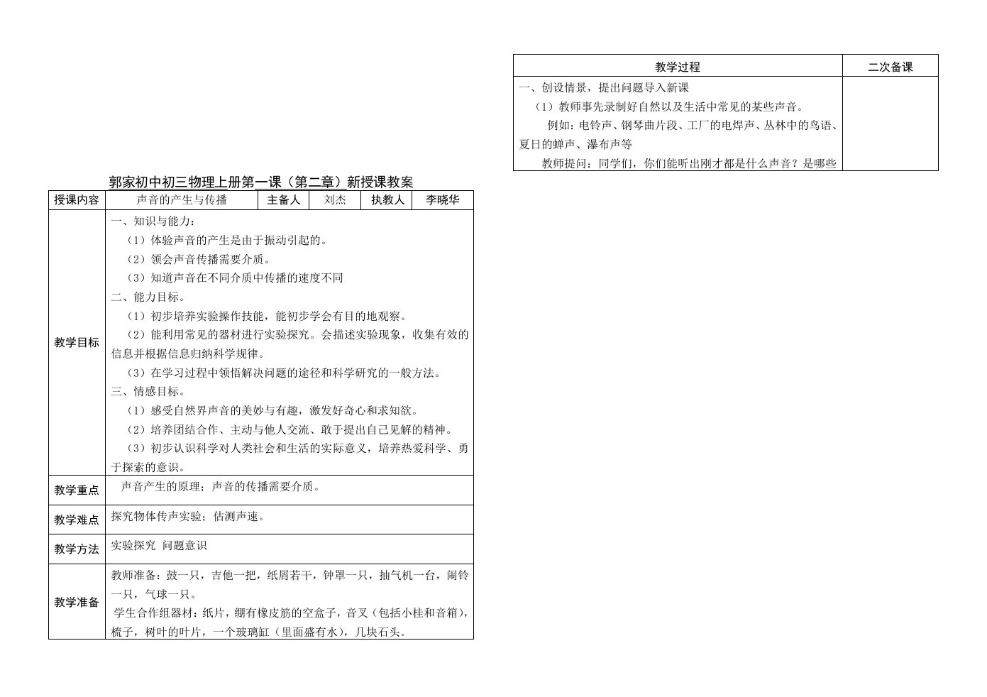 郭家初中初三物理上册第一课(第二章)新授课教案