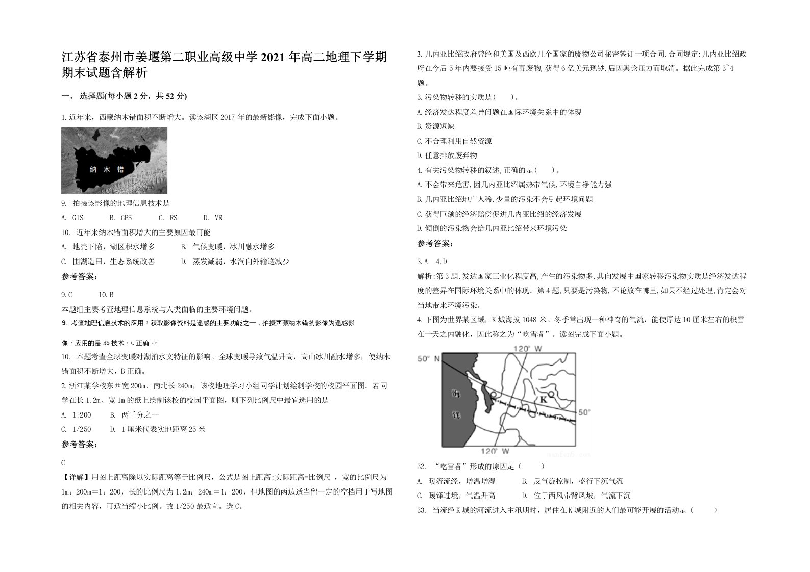 江苏省泰州市姜堰第二职业高级中学2021年高二地理下学期期末试题含解析