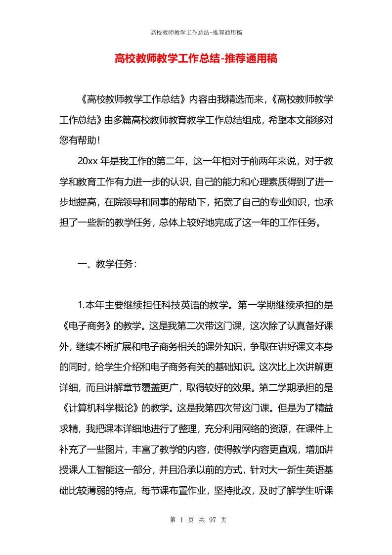 高校教师教学工作总结