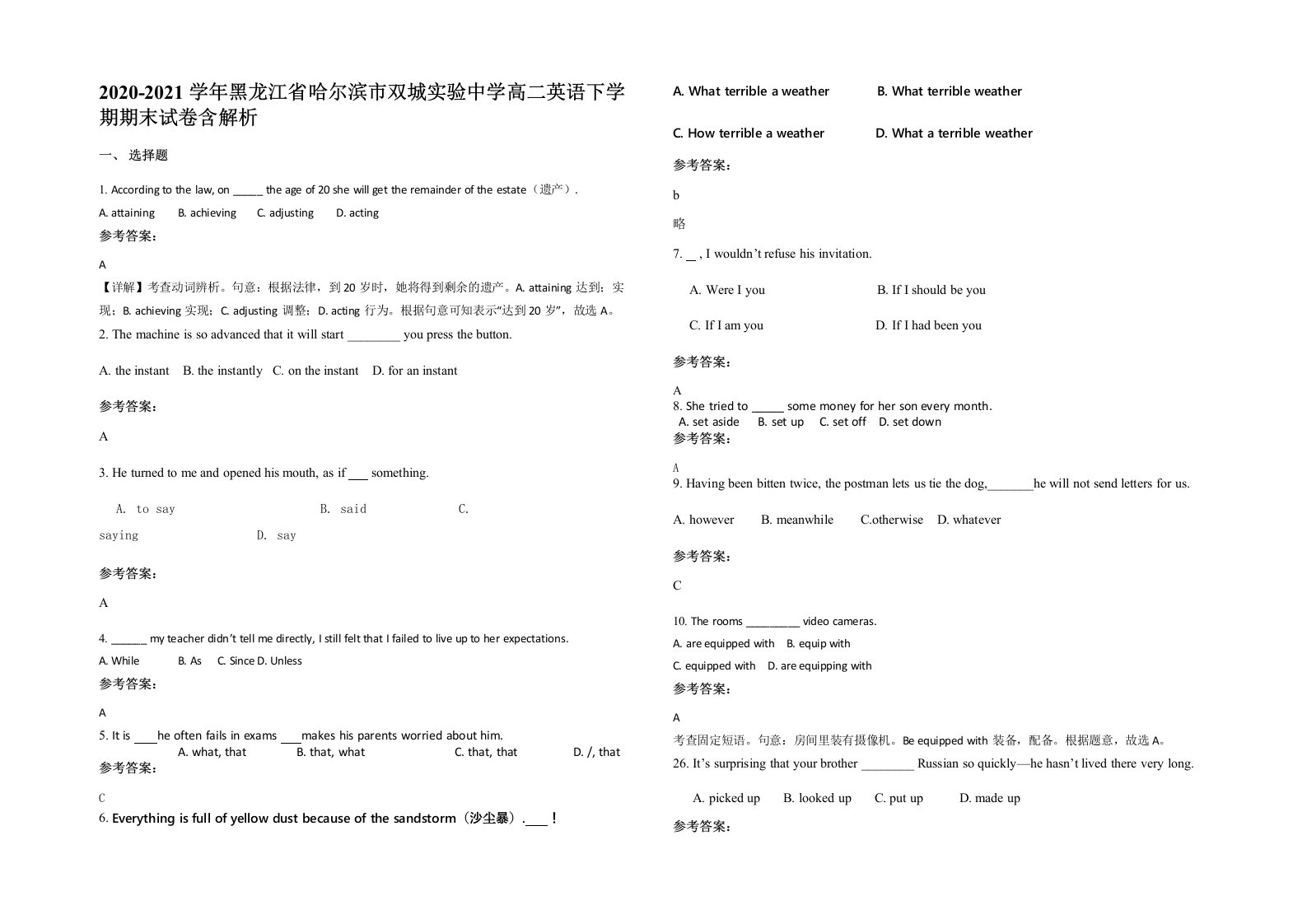 2020-2021学年黑龙江省哈尔滨市双城实验中学高二英语下学期期末试卷含解析