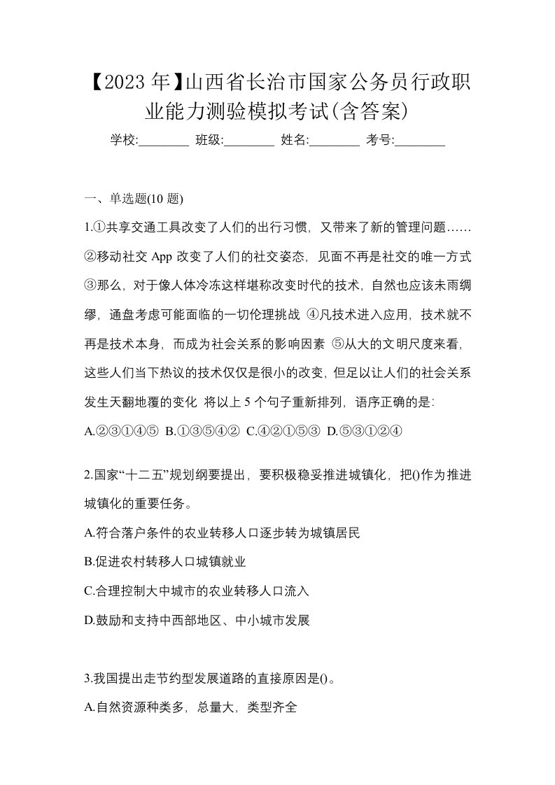 2023年山西省长治市国家公务员行政职业能力测验模拟考试含答案