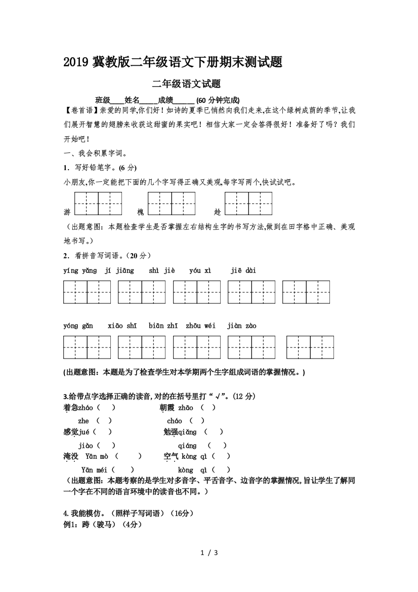 2019冀教版二年级语文下册期末测试题