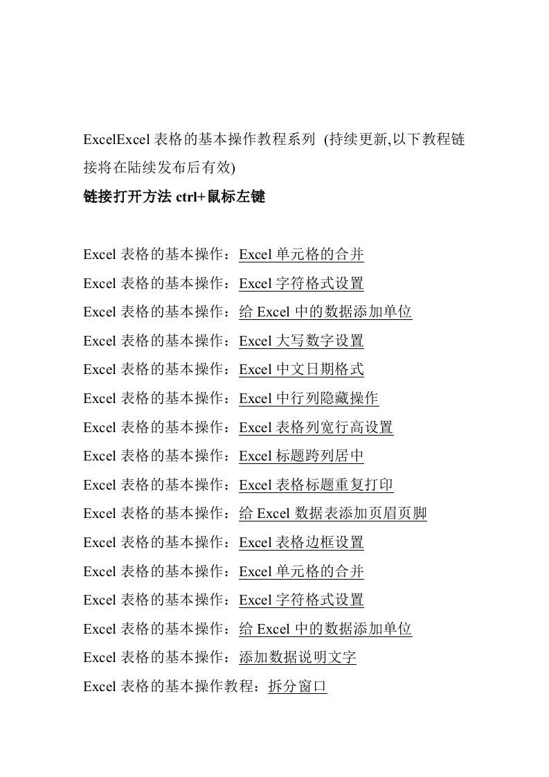 Excel表格的基本操作教程.doc