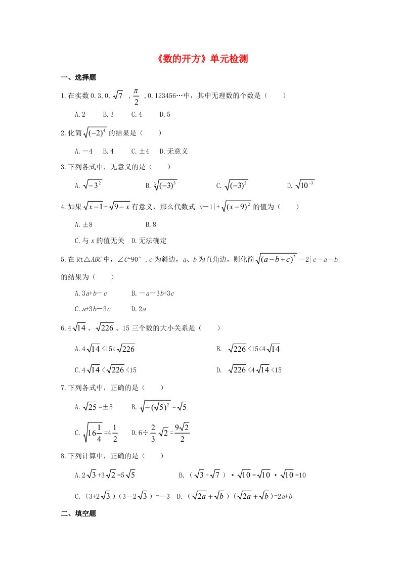 八年级数学上册第11章数的开方单元综合测试6新版华东师大版