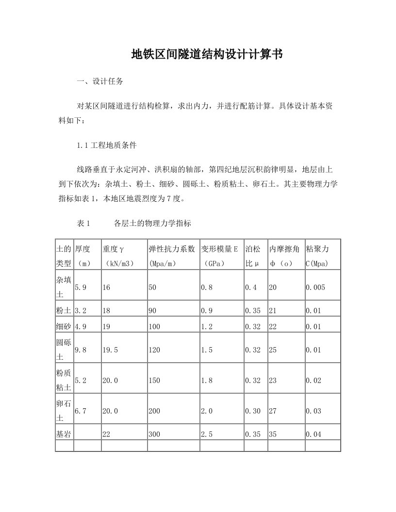 地下工程,隧道工程课程设计