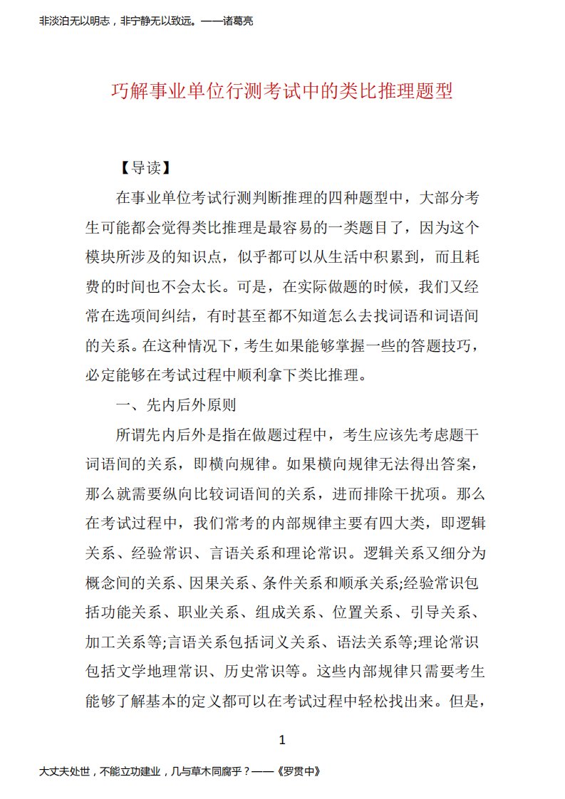 巧解事业单位行测考试中的类比推理题型