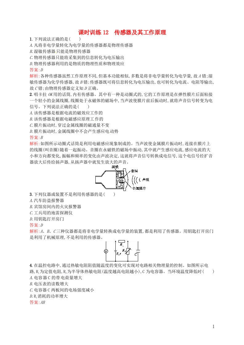 高中物理