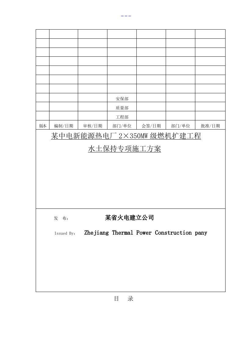 建筑施工水土保持措施方案