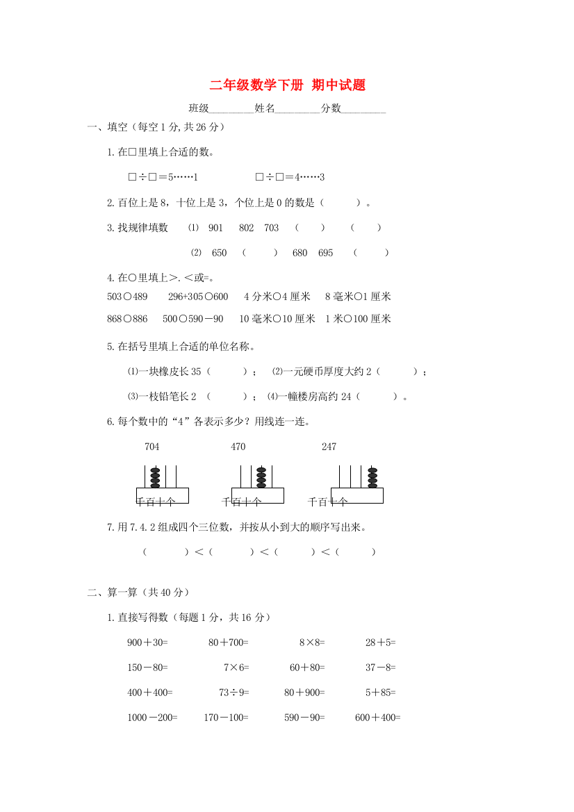 二年级数学下册