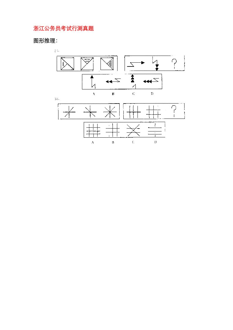 2023年浙江行测图形推理真题和答案