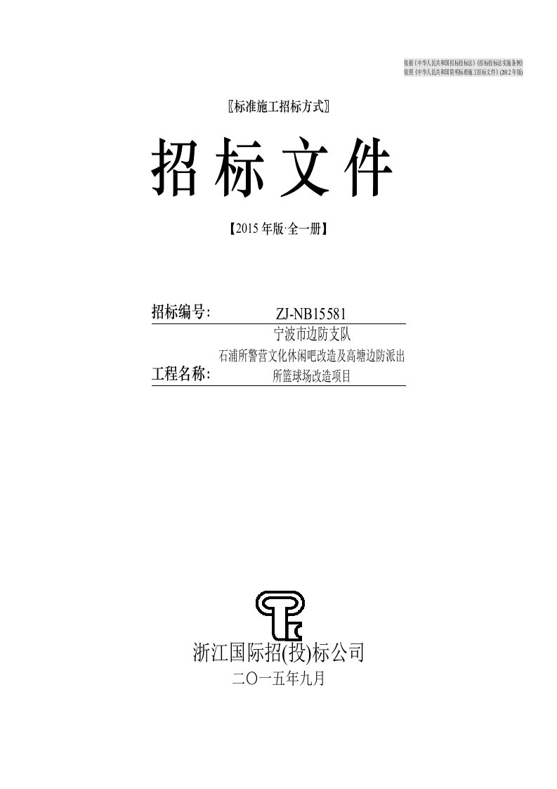 《依据中华人民共和国招标投标法》招标投标法实施条例》》》